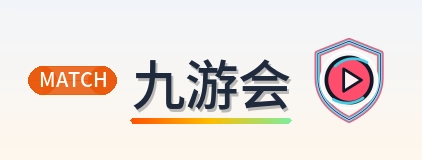 九游会 Logo